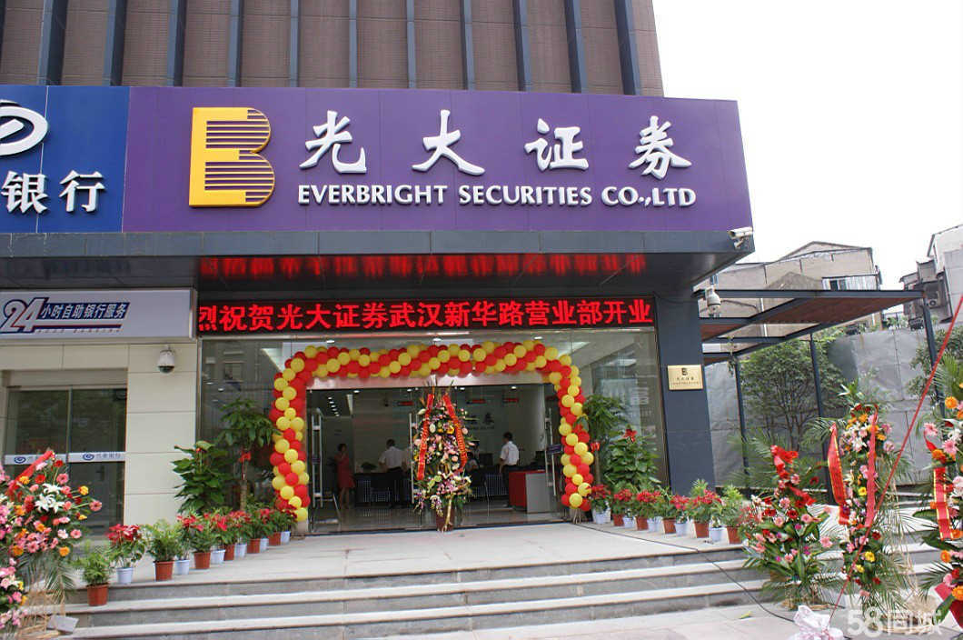 光大证券公司(光大证券公司总部在哪里) 光大证券公司(光大证券公司总部在哪里)