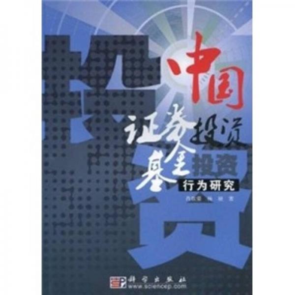 中国证券投资(中国证券投资基金业协会)
