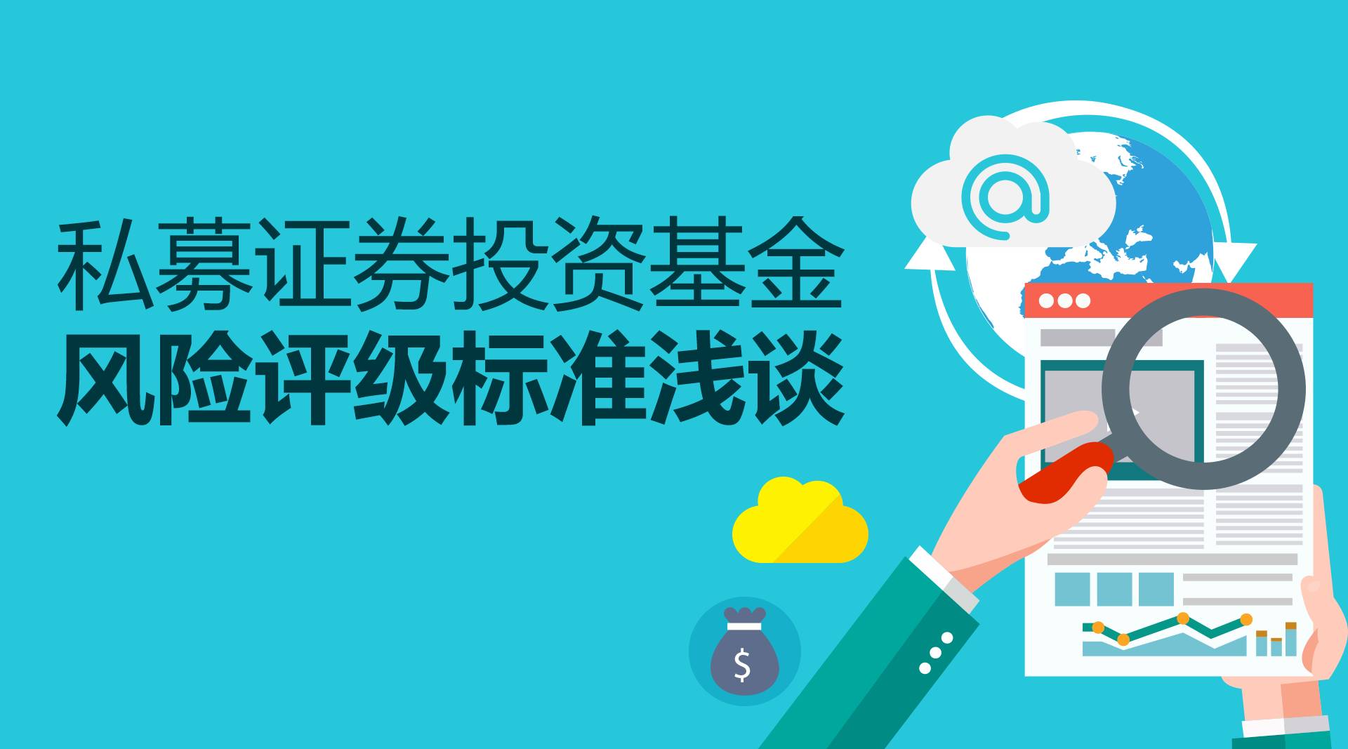 中国证券投资(中国证券投资基金业协会)