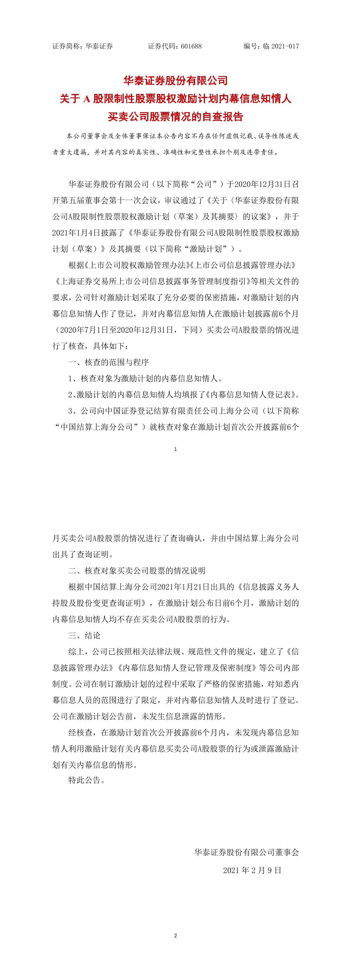 华泰证券股份(华泰证券股份有限公司持股) 华泰证券股份(华泰证券股份有限公司持股)