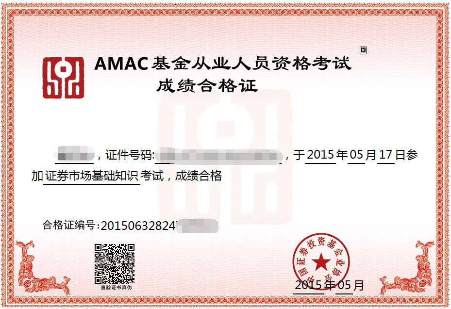 证券从业从业资格证书(证券从业从业资格证书查询)