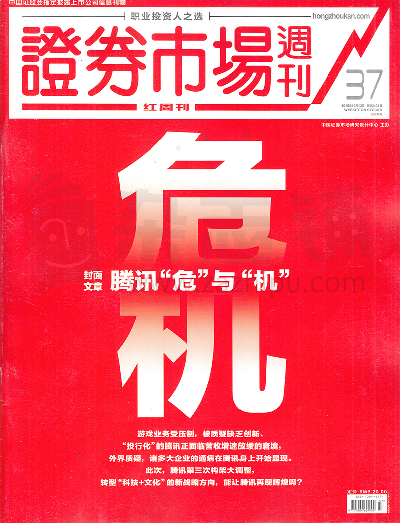 证券周刊(证券周刊杂志) 证券周刊(证券周刊杂志)