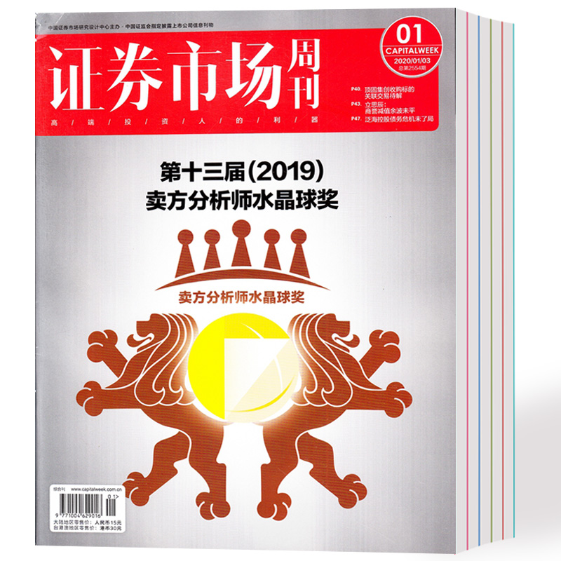 证券周刊(证券周刊杂志) 证券周刊(证券周刊杂志)