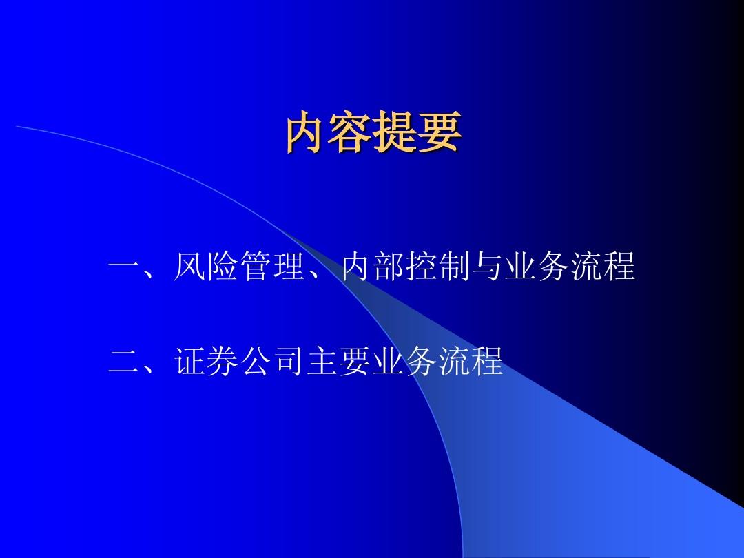 证券公司业务(证券公司业务范围) 证券公司业务(证券公司业务范围)