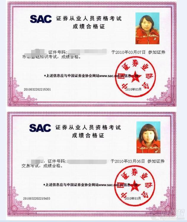 证券资格从业证书(证券资格从业证书查询)