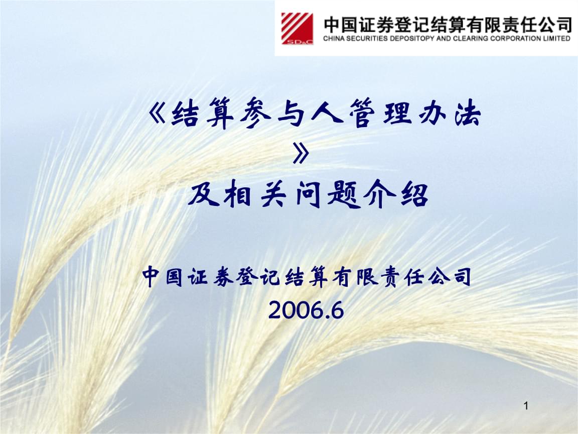 证券登记结算(证券登记结算机构是服务机构吗)