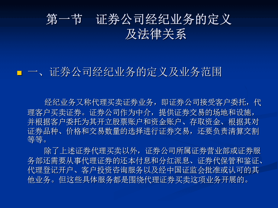 证券公司的业务(证券公司干什么的)