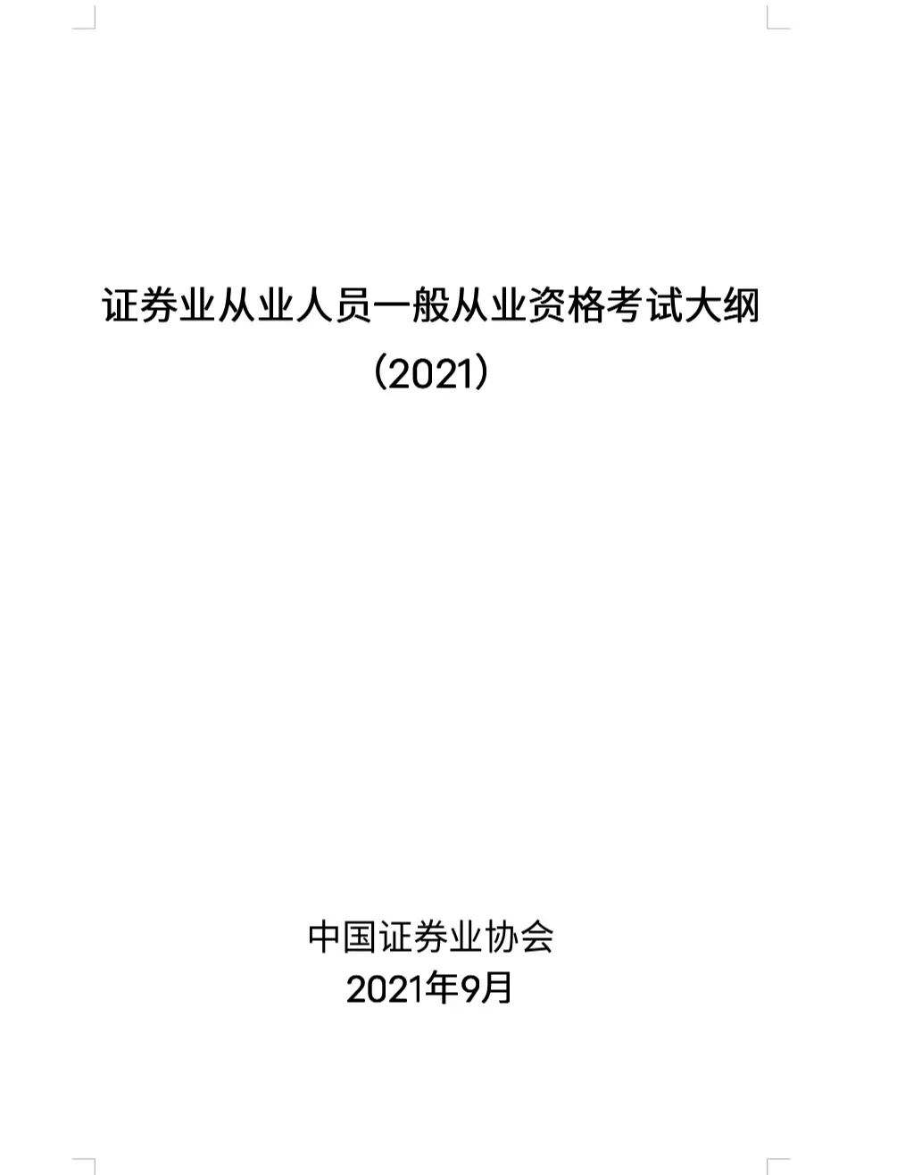 证券从业资格打印(证券从业资格 打印) 证券从业资格打印(证券从业资格 打印)