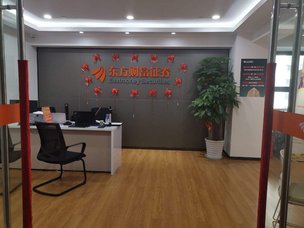 东方财富证券(东方财富证券网官网) 东方财富证券(东方财富证券网官网)