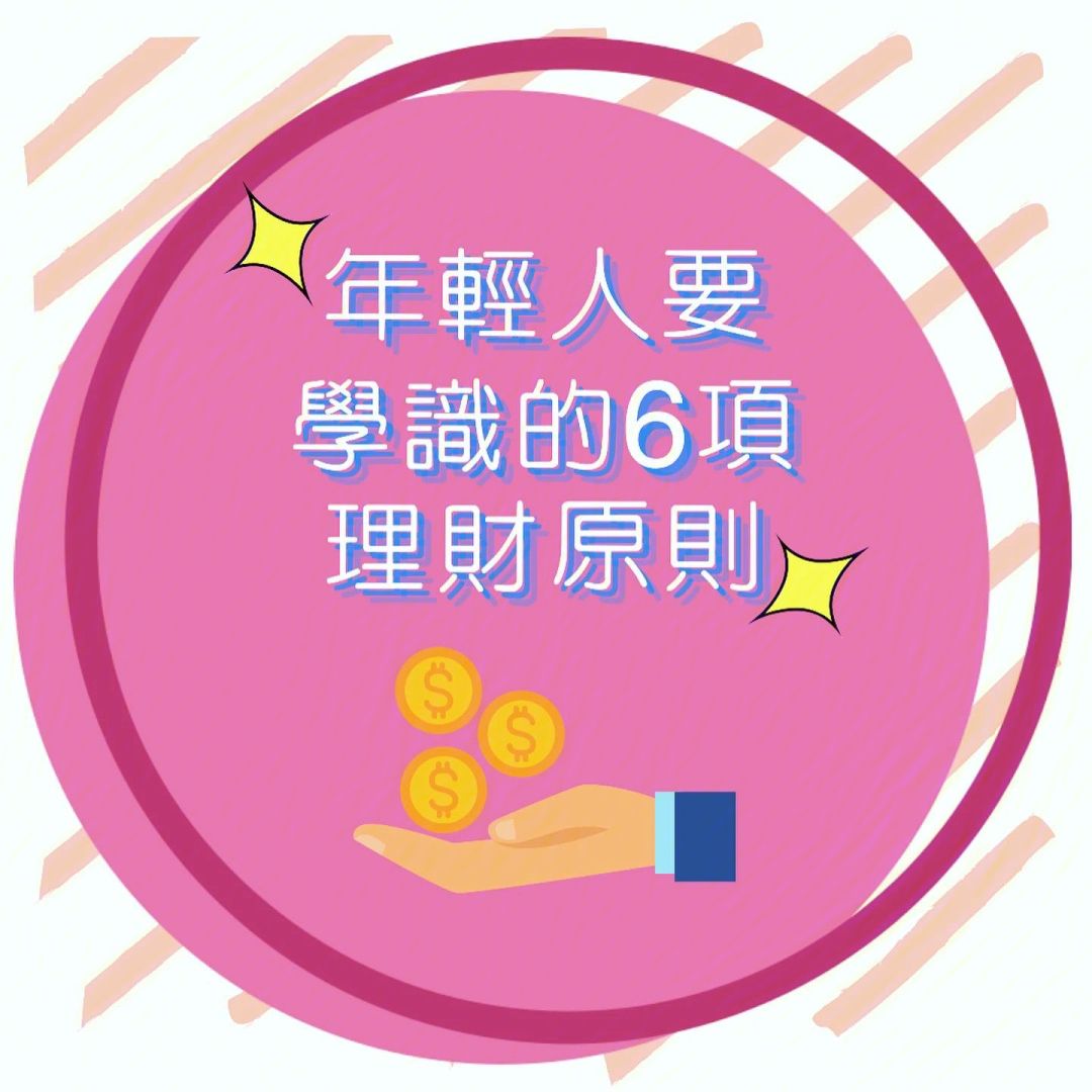 理财的规则(理财规则的原则包括)