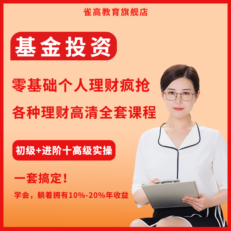 理财课程下(理财课程有套路吗)