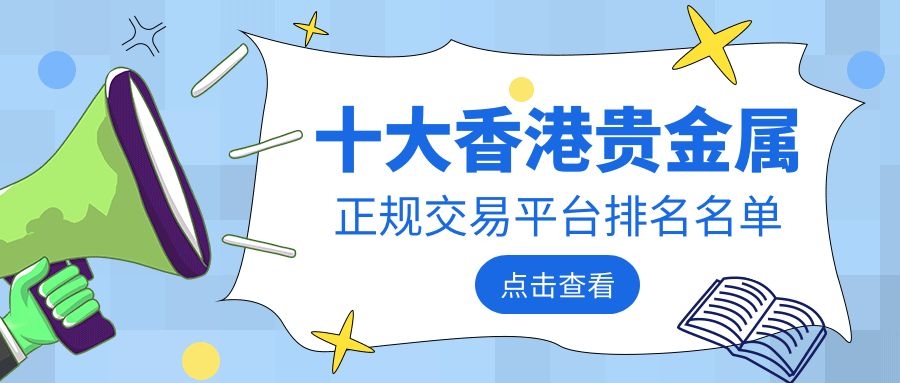 贵金属投资网(贵金属投资网上交易优势有哪些?) 贵金属投资网(贵金属投资网上交易优势有哪些?)