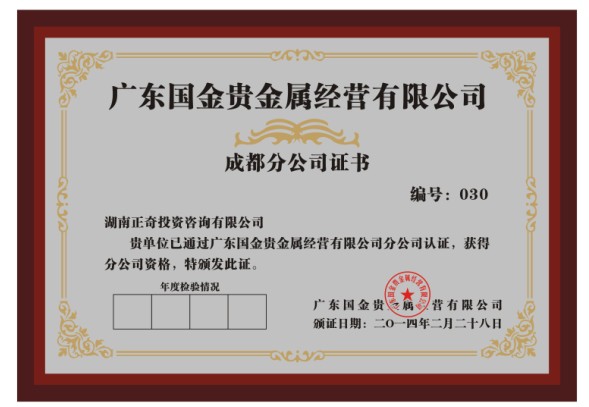 广东万银贵金属经营有限公司(广东万银贵金属经营有限公司电话)