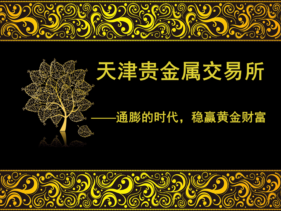 国家贵金属交易所(贵金属交易国家级市场)