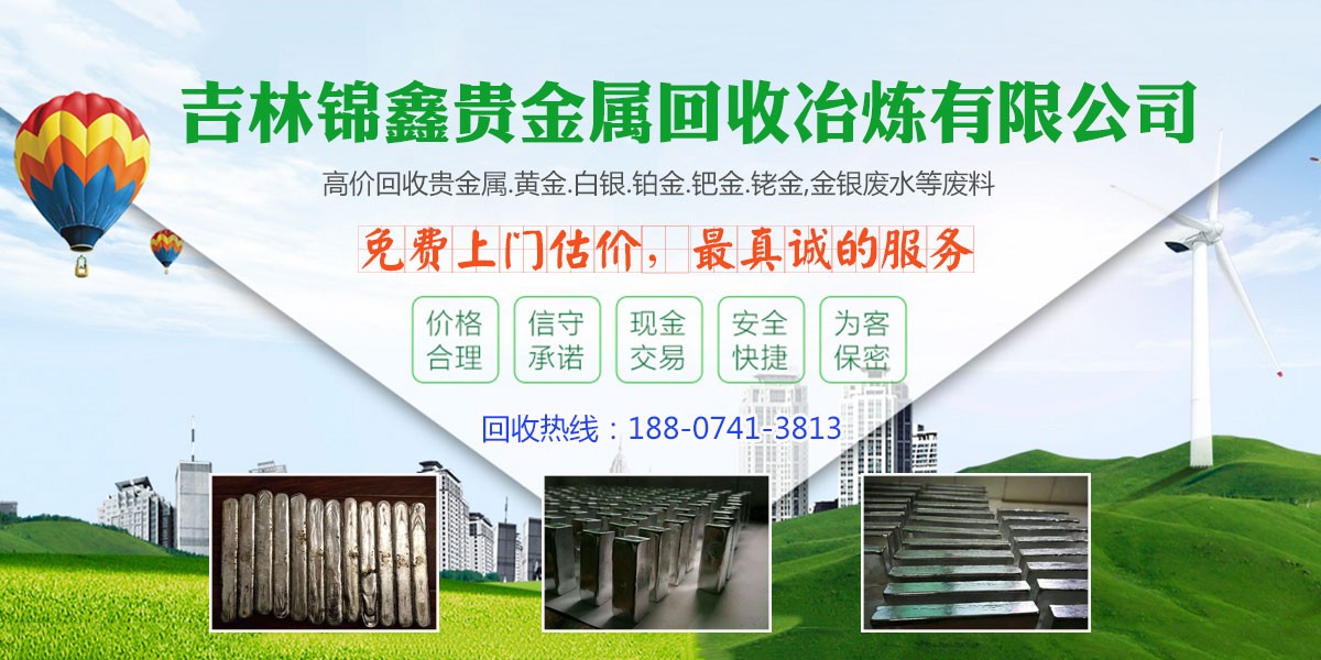 日鑫贵金属(日鑫投资发展有限公司)