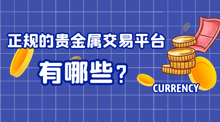 手机银行贵金属交易时间(手机银行贵金属交易时间怎么查)