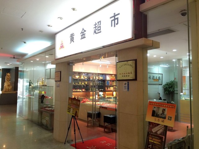 金鑫贵金属有限公司(金鑫贵金属有限公司怎么样)