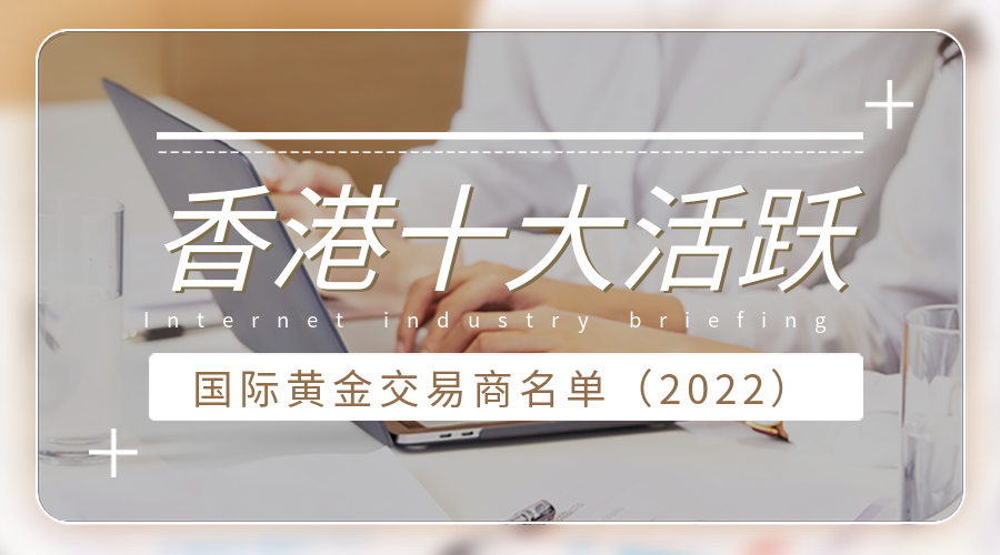 香港贵金属交易所(香港贵金属交易所排名官网)