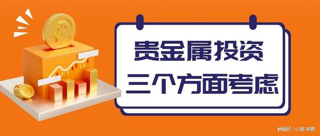 贵金属策略宝(贵金属投资指南)