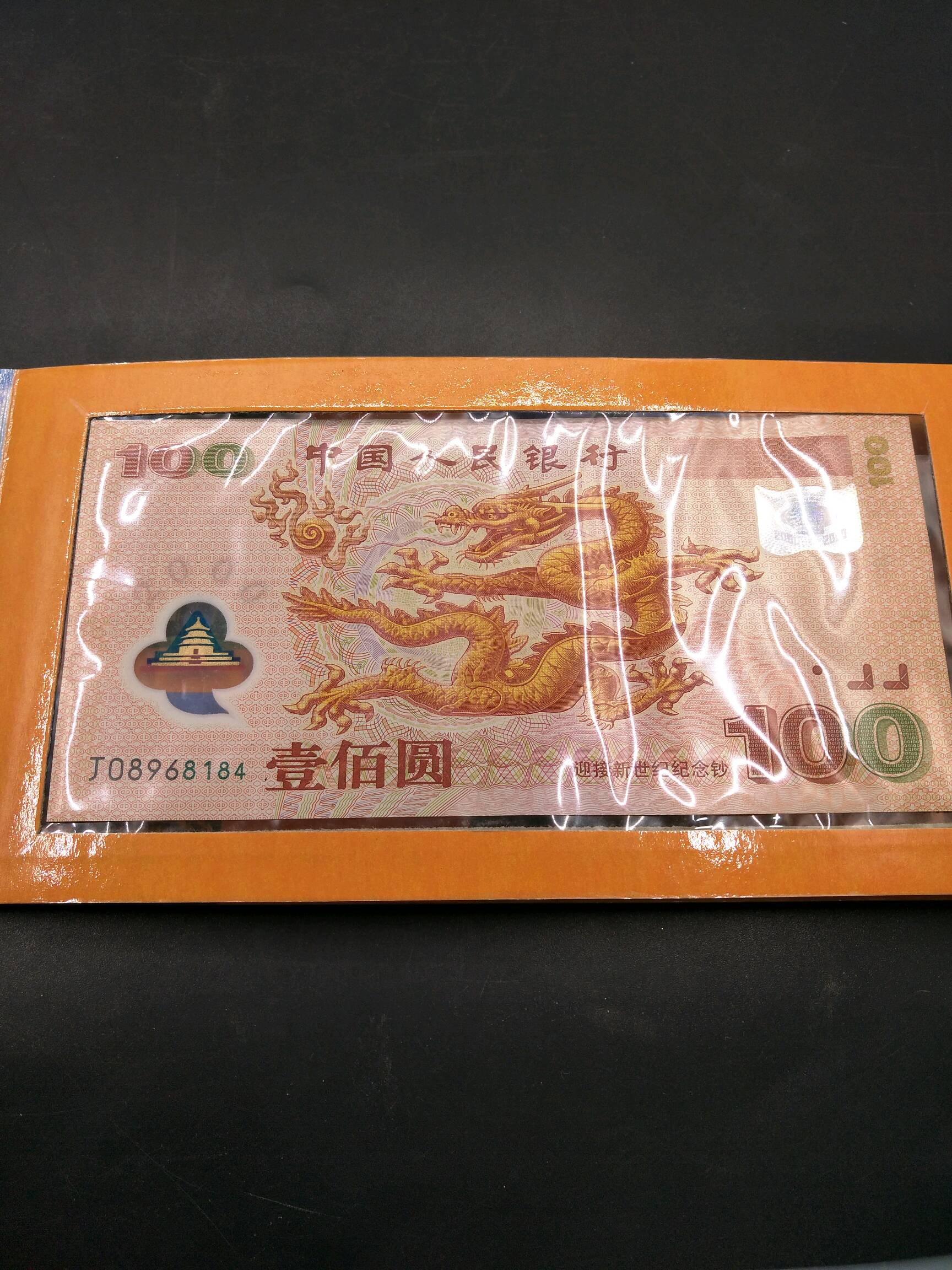 龙钞贵金属版(龙钞金钞有收藏价值吗)