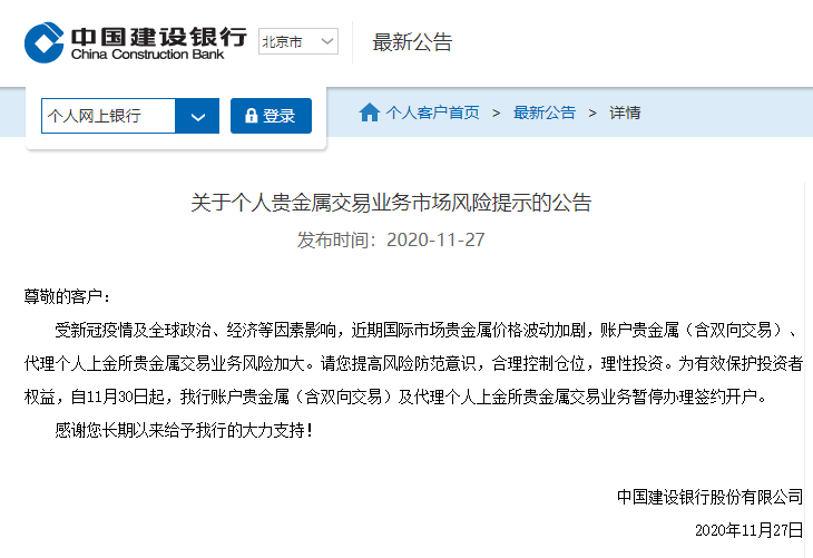 工行贵金属软件(工行贵金属软件叫什么)