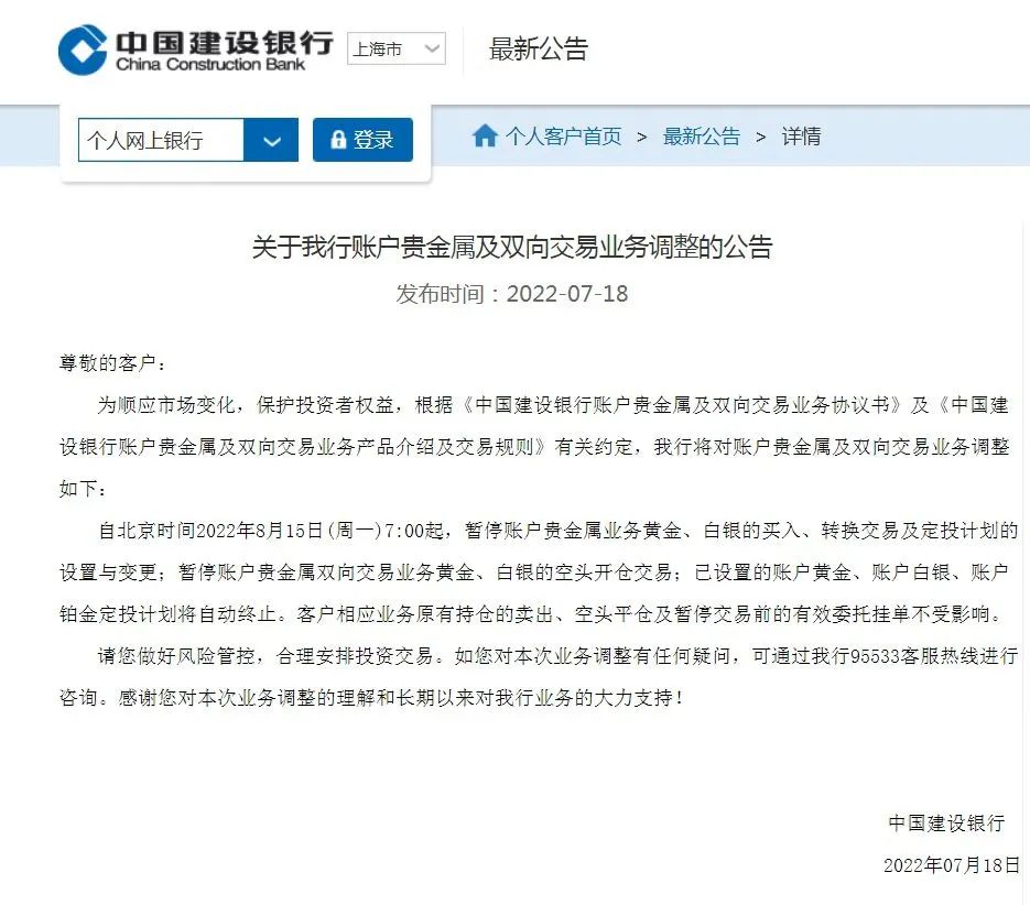 建行贵金属双向交易(建行贵金属双向交易保证金)