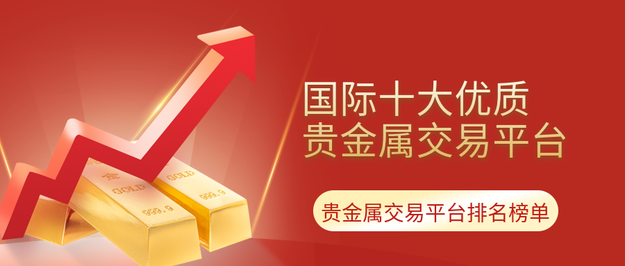 贵金属代号(贵金属代表字母)