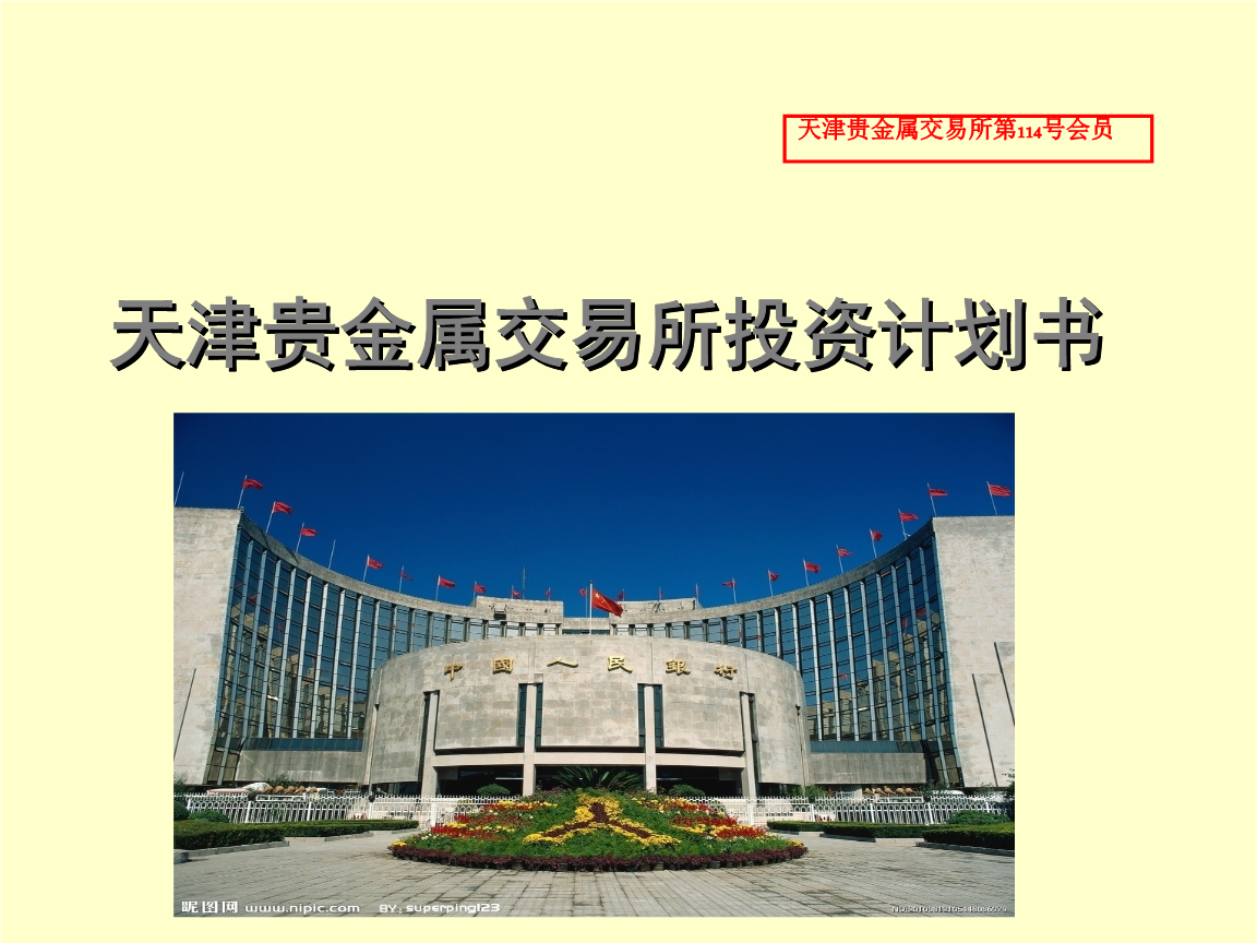 北京贵金属交易所(北京贵金属交易所排名)