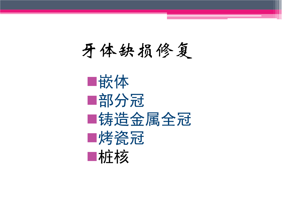 桩核贵金属(金属桩核用什么粘接)