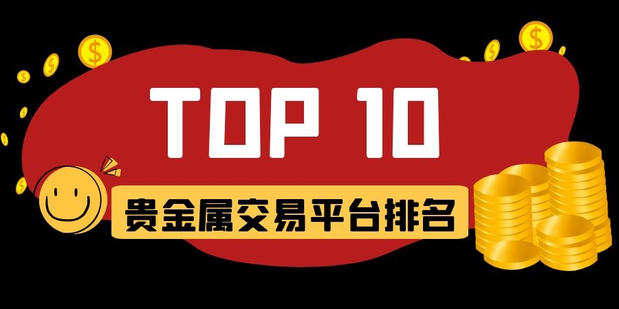 鲁银贵金属交易中心(鲁银贵金属交易中心官网)