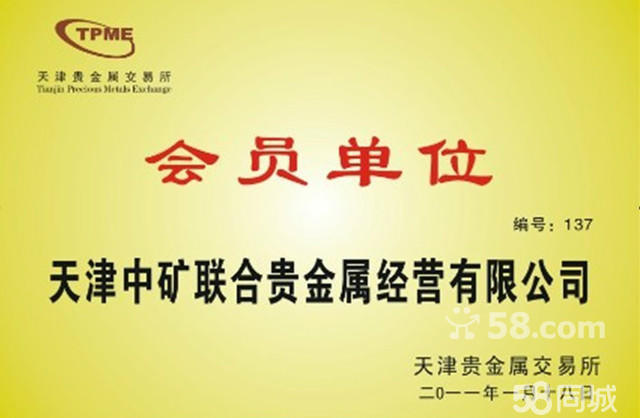 天津贵金属交易所代理(天津贵金属交易所网上开户平台)