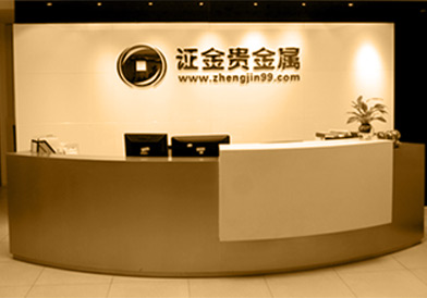 鲁银贵金属交易中心(鲁银贵金属交易中心地址) 鲁银贵金属交易中心(鲁银贵金属交易中心地址)