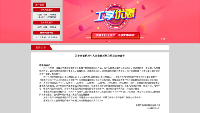 工行贵金属递延手续费(工行贵金属递延 手续费)