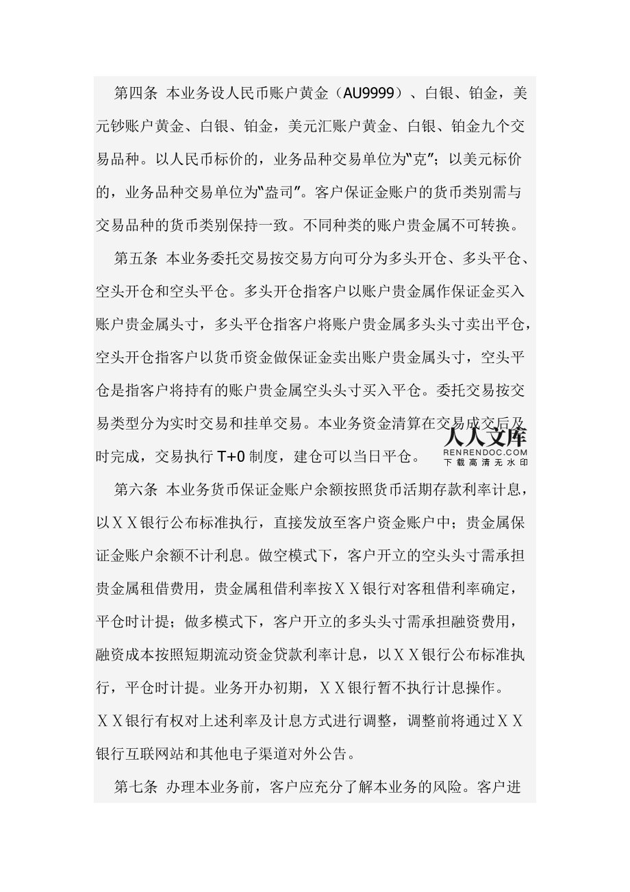 贵金属交易银行安全吗(银行贵金属交易业务是什么)