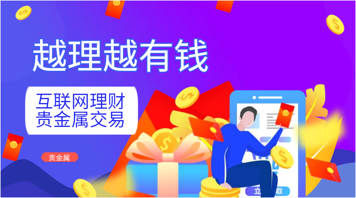 贵金属怎么投资理财(贵金属投资有哪些需要注意?)