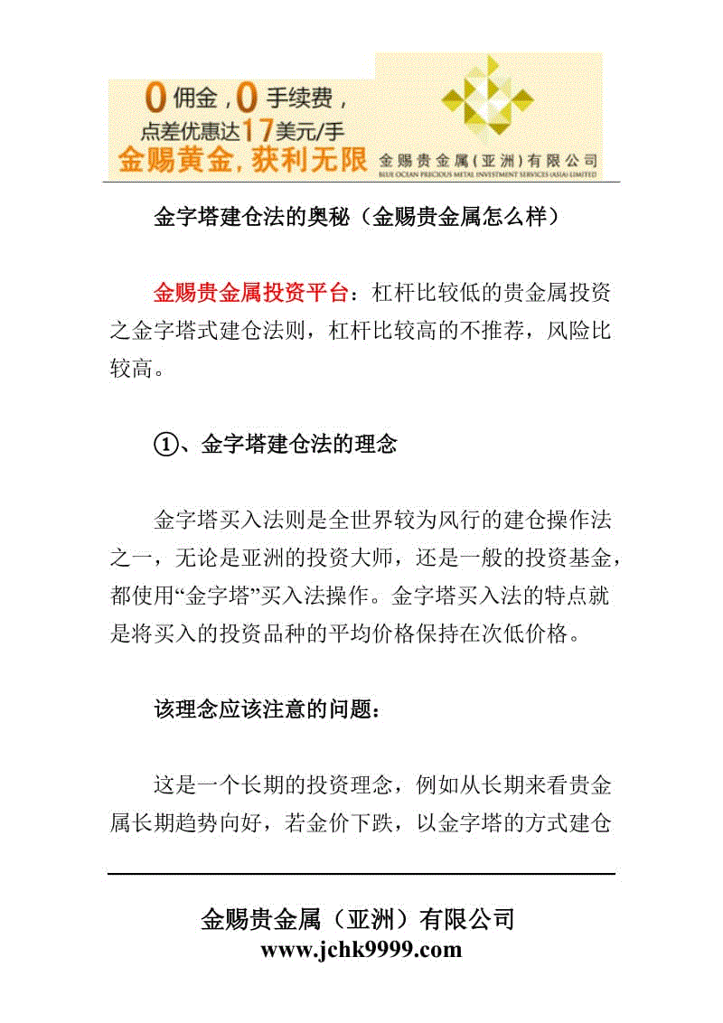 贵金属建仓(贵金属建仓的意思)