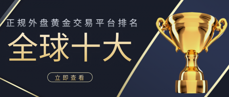 外盘贵金属平台(外盘贵金属交易平台)