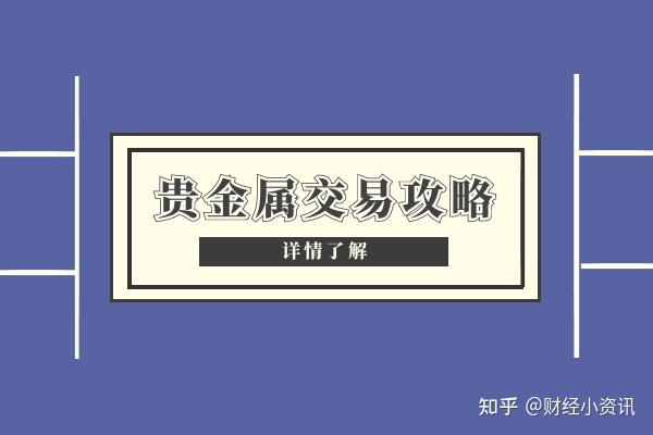 上交所贵金属(上交所贵金属交易)