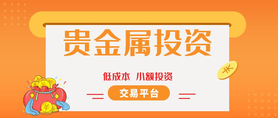 贵金属怎么投资理财(贵金属怎么投资理财的) 贵金属怎么投资理财(贵金属怎么投资理财的)