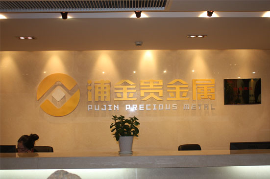 天津顺然贵金属(顺然天成有限公司)