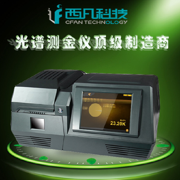 贵金属分析仪(贵金属分析仪含放射源) 贵金属分析仪(贵金属分析仪含放射源)