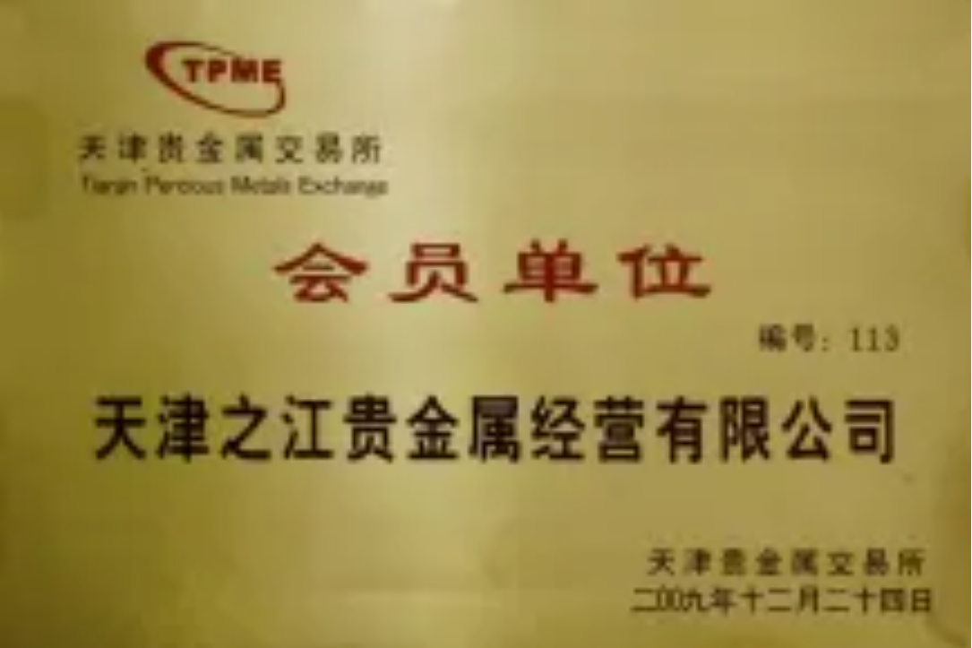 天津华尔金贵金属官网(华尔金都北京企业管理有限公司)
