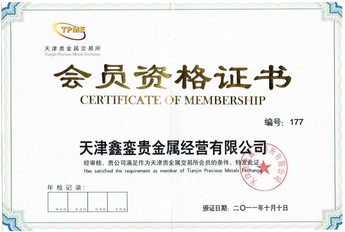 包含天津圆通贵金属经营有限公司的词条