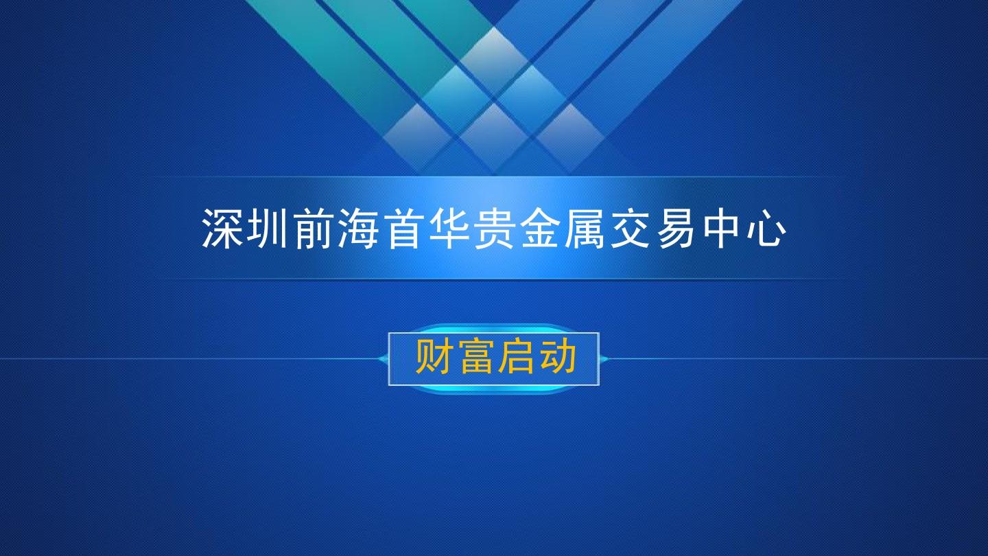 贵金属交易图(贵金属交易行情分析)