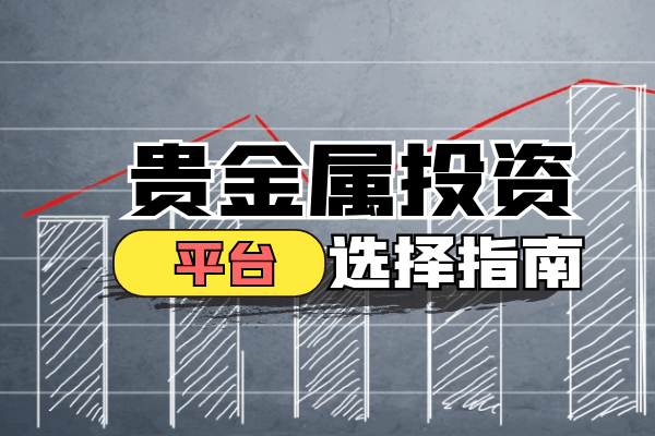 信誉贵金属(信誉楼金价今日价格) 信誉贵金属(信誉楼金价今日价格)