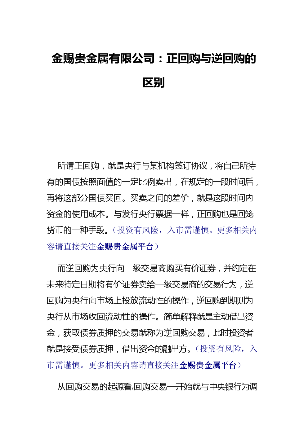 正金贵金属(正金贵金属有限公司)