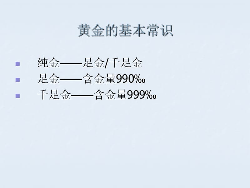 贵金属课件(贵金属基础知识培训课件)