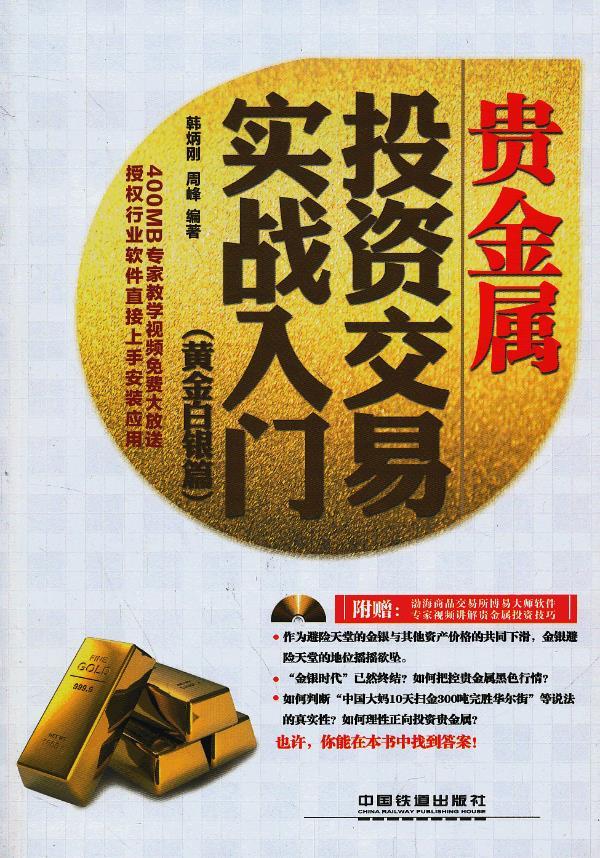 贵金属投资好做吗(贵金属投资风险大吗)