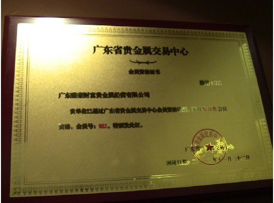 欣祺益贵金属经营有限公司(欣祺益贵金属经营有限公司怎么样) 欣祺益贵金属经营有限公司(欣祺益贵金属经营有限公司怎么样)