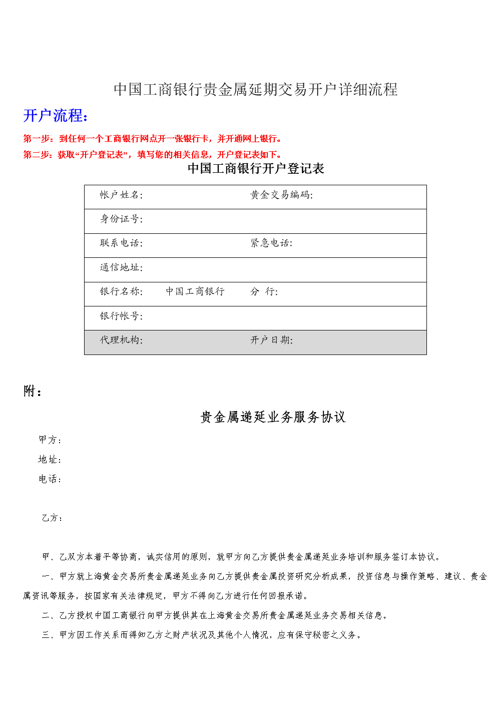 工行贵金属交易时间(工行贵金属交易时间规定)